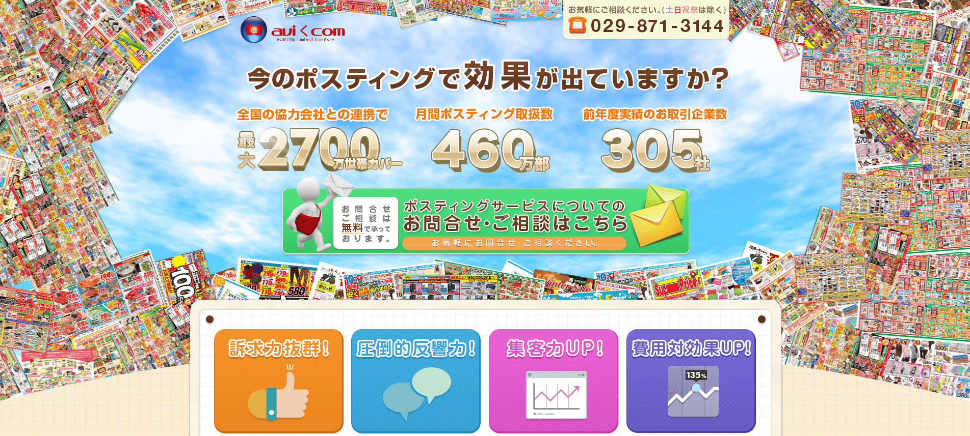 【フィットネス・ジム向け】茨城のおすすめポスティング会社3選！反響を高める選び方も解説：エーヴィックコム