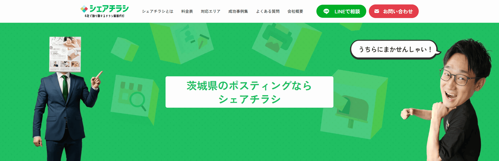 【フィットネス・ジム向け】茨城のおすすめポスティング会社3選！反響を高める選び方も解説：シェアチラシ
